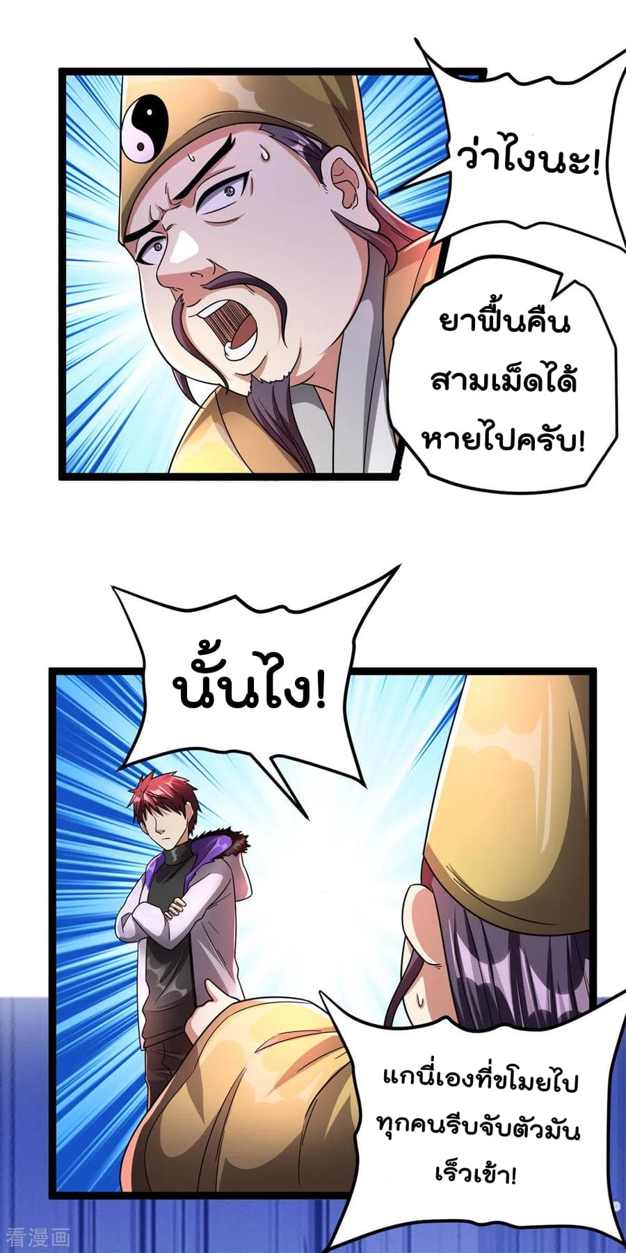 อ่าน Immortal King of City