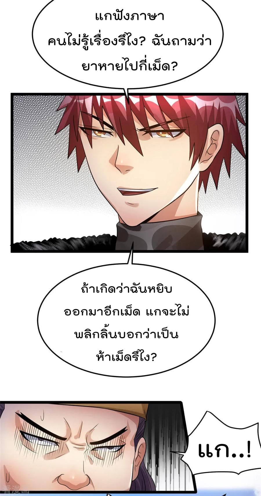 อ่าน Immortal King of City