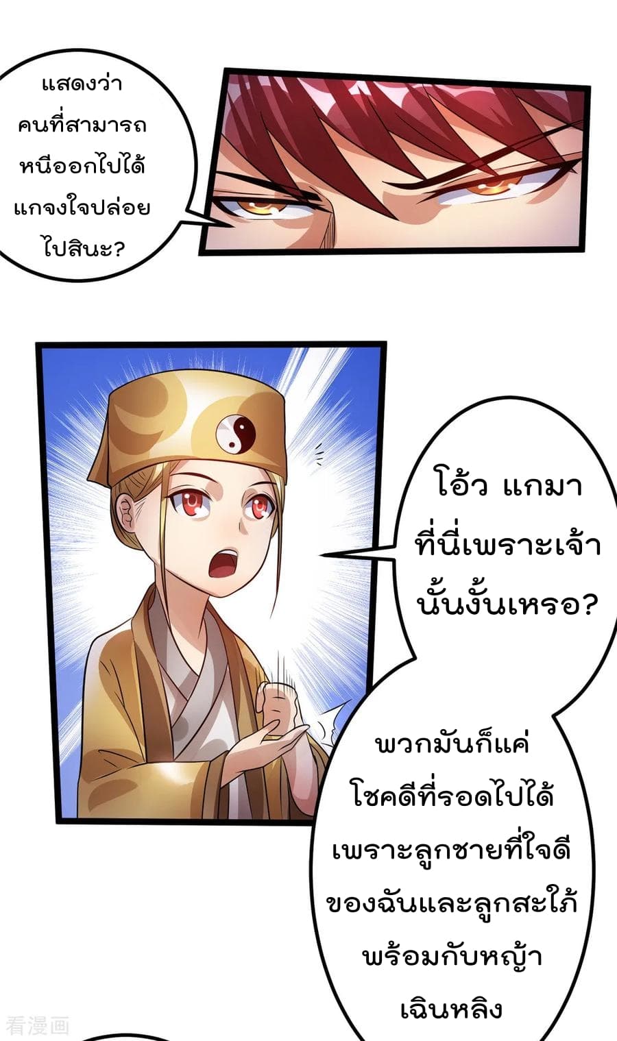 อ่าน Immortal King of City