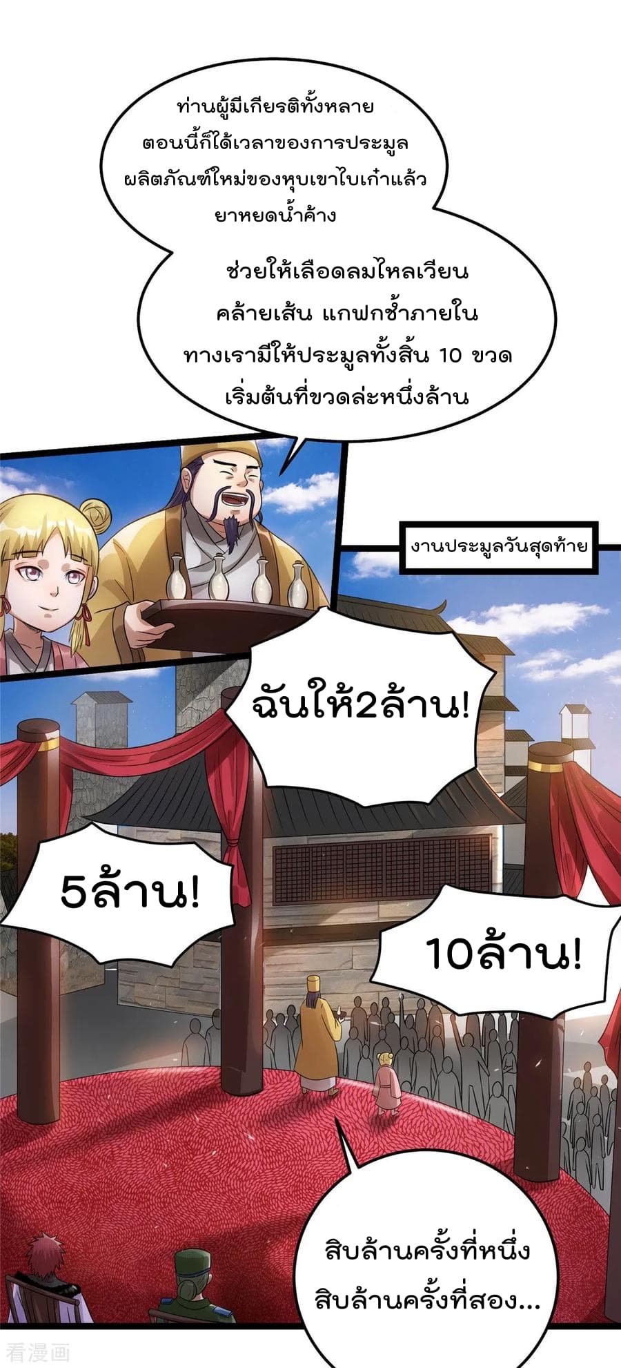 อ่าน Immortal King of City