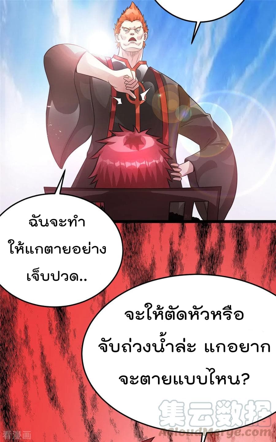 อ่าน Immortal King of City