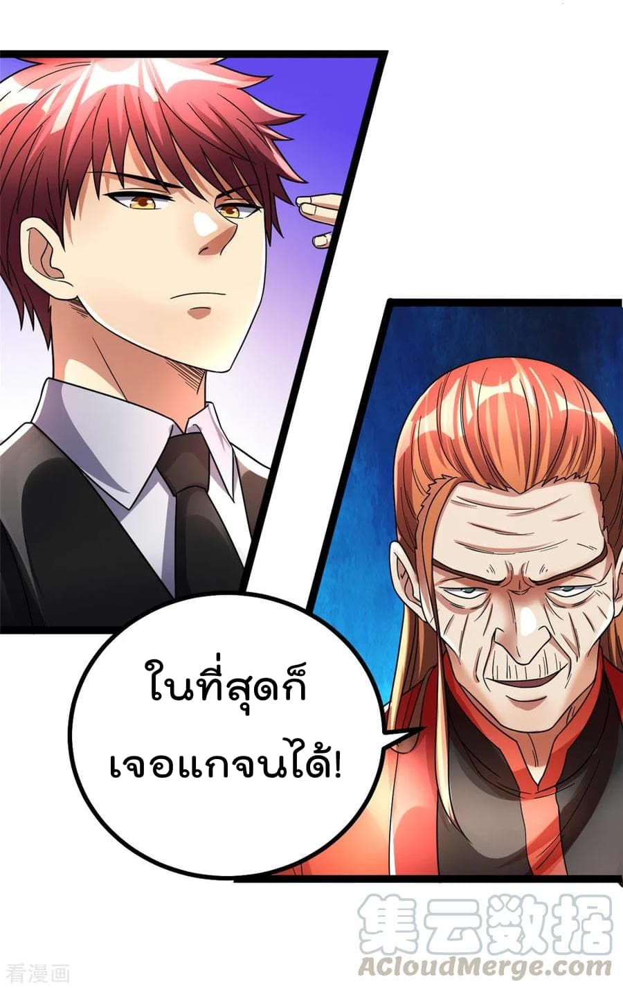 อ่าน Immortal King of City