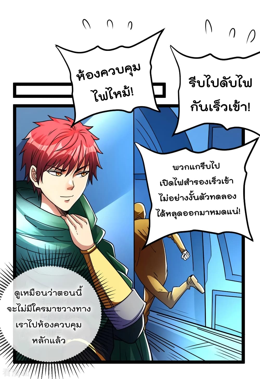 อ่าน Immortal King of City