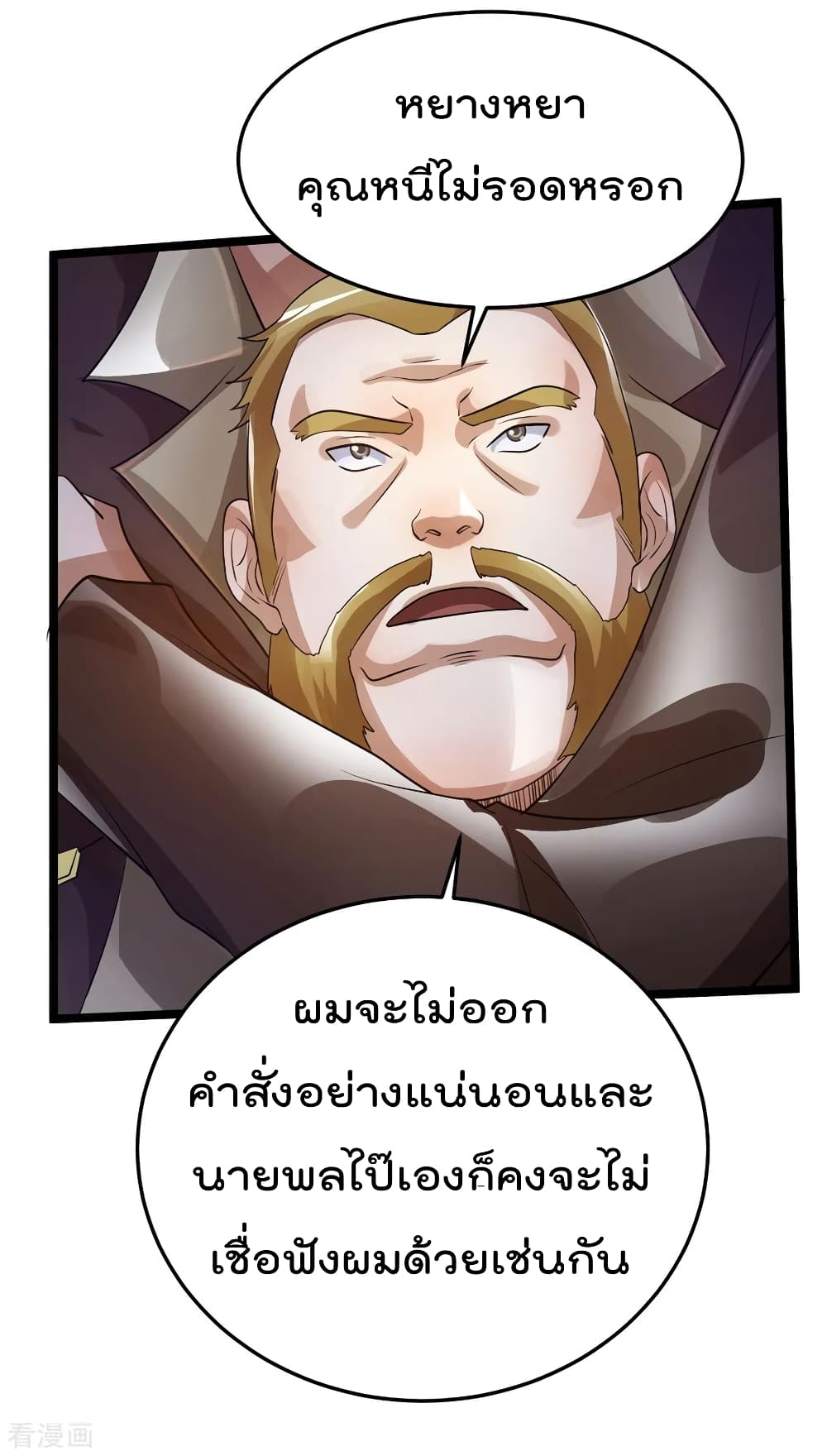 อ่าน Immortal King of City