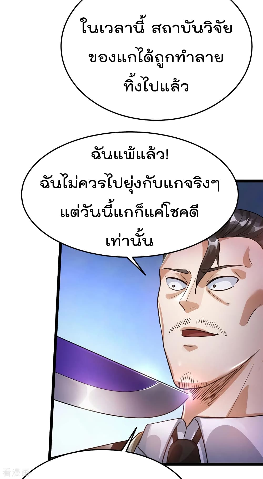 อ่าน Immortal King of City