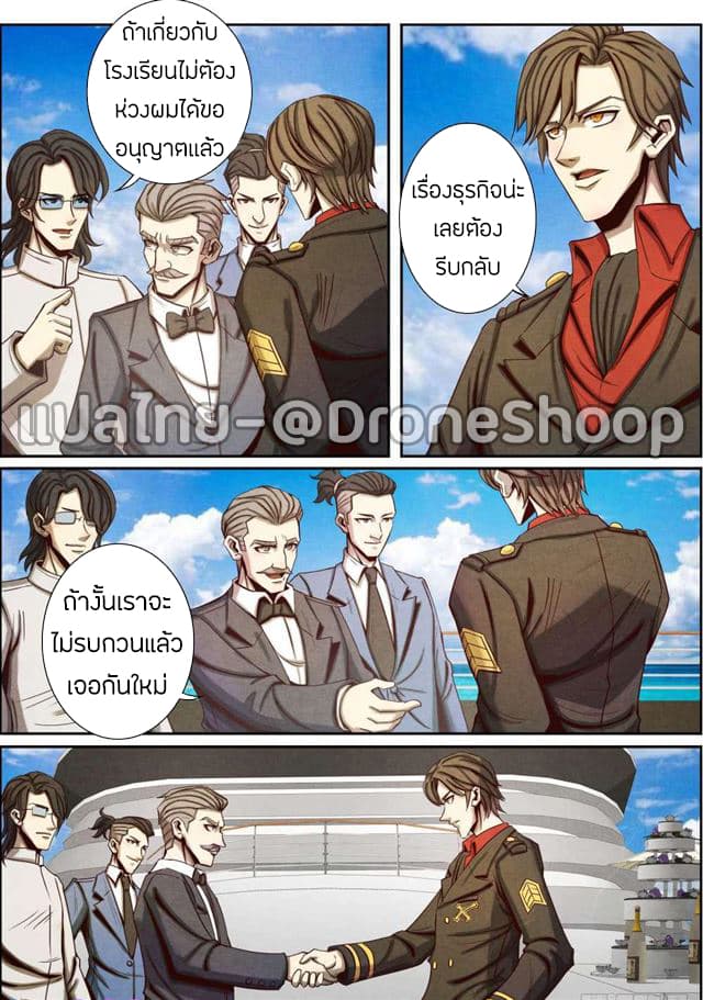 อ่าน Return From the World of Immortals