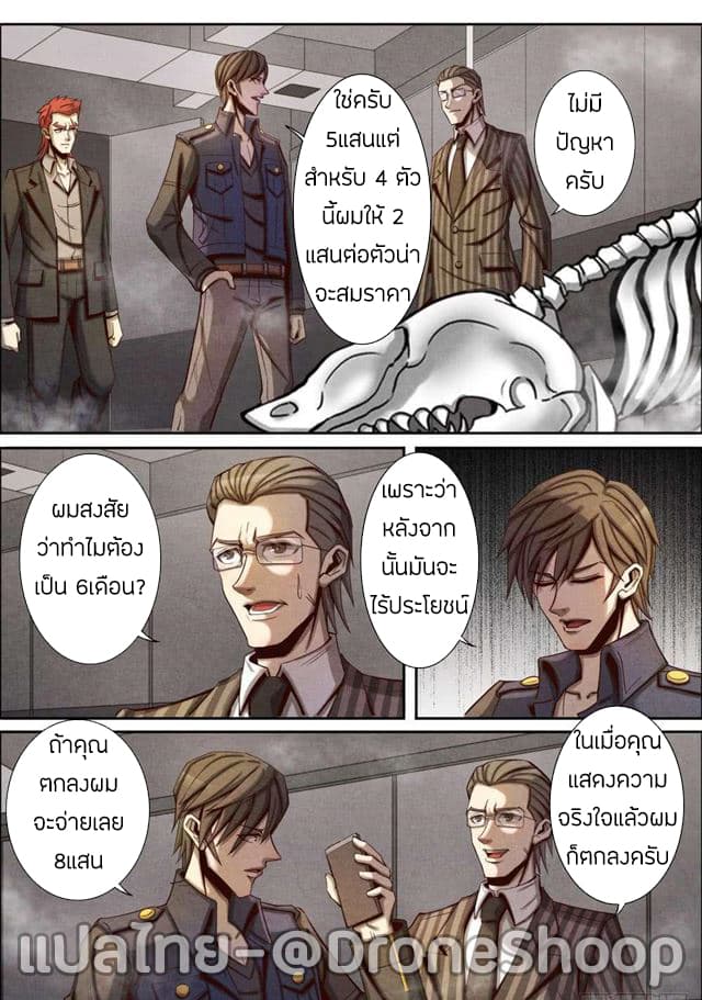 อ่าน Return From the World of Immortals