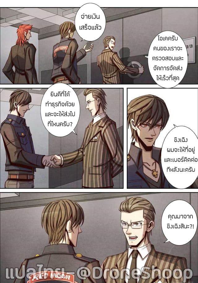 อ่าน Return From the World of Immortals