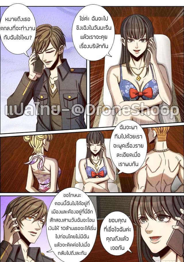 อ่าน Return From the World of Immortals