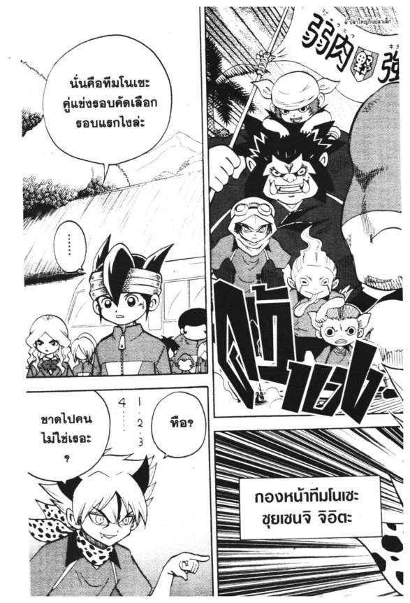 นักเตะแข้งสายฟ้า