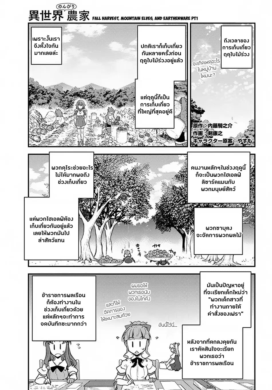 อ่าน Isekai Nonbiri Nouka