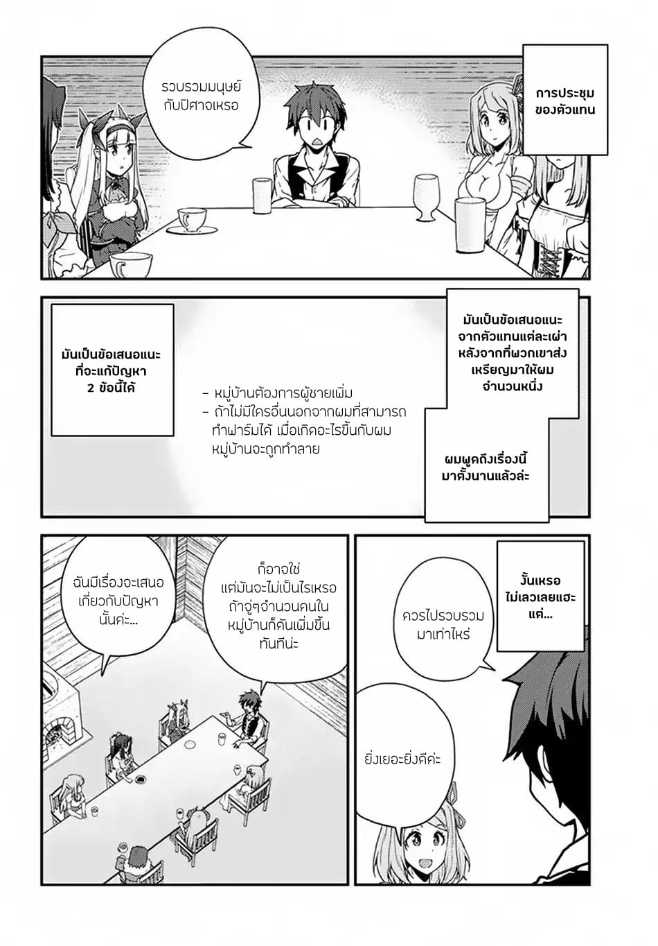 อ่าน Isekai Nonbiri Nouka