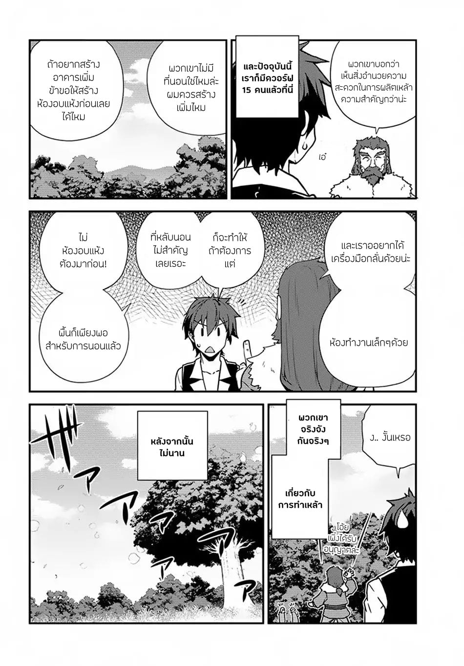 อ่าน Isekai Nonbiri Nouka