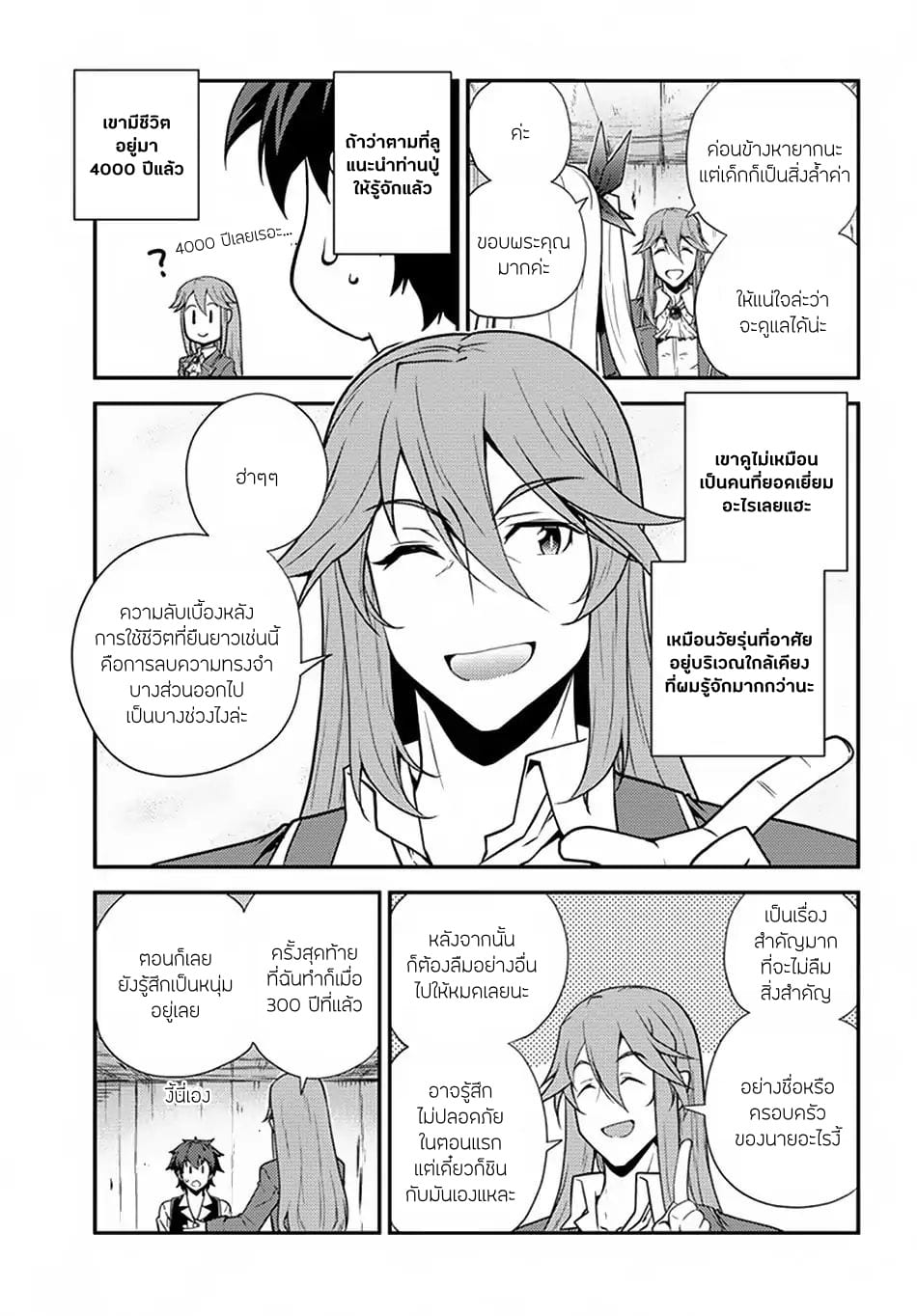 อ่าน Isekai Nonbiri Nouka