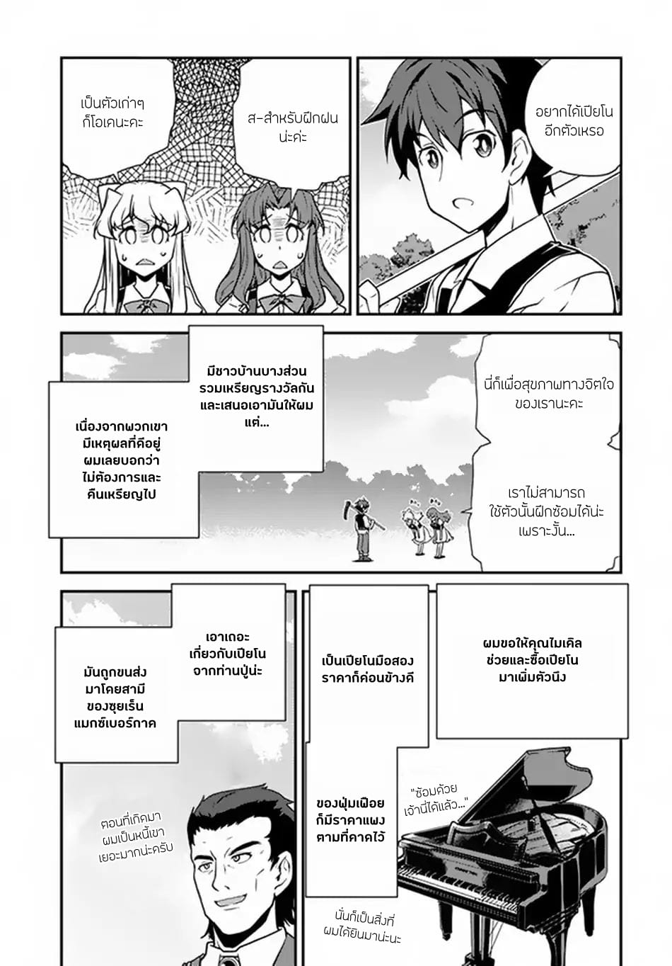 อ่าน Isekai Nonbiri Nouka