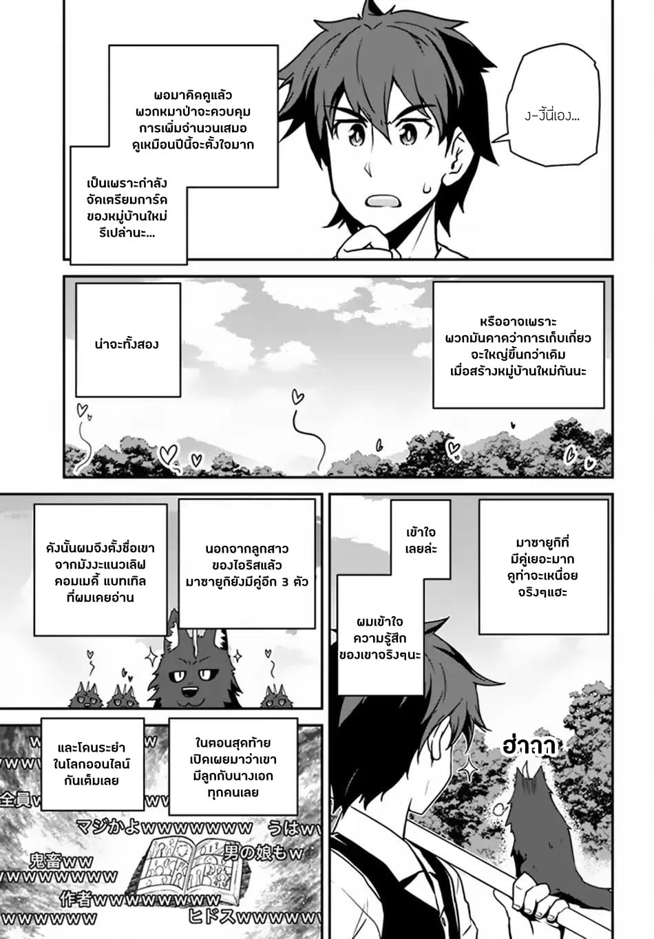 อ่าน Isekai Nonbiri Nouka