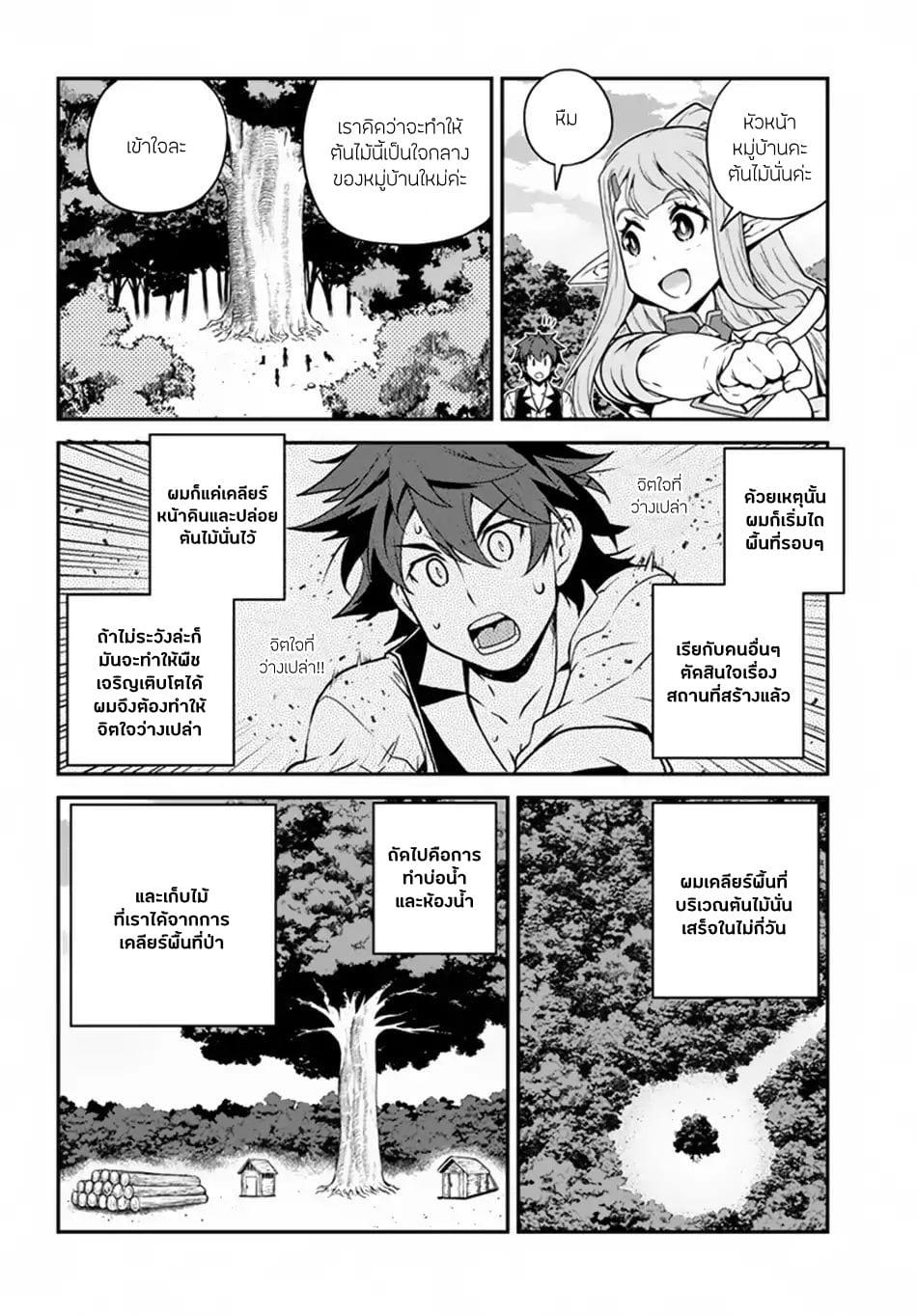 อ่าน Isekai Nonbiri Nouka