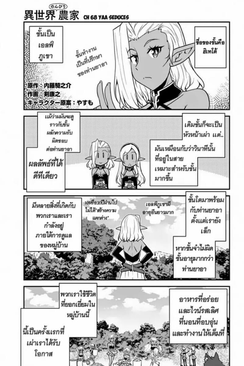 อ่าน Isekai Nonbiri Nouka