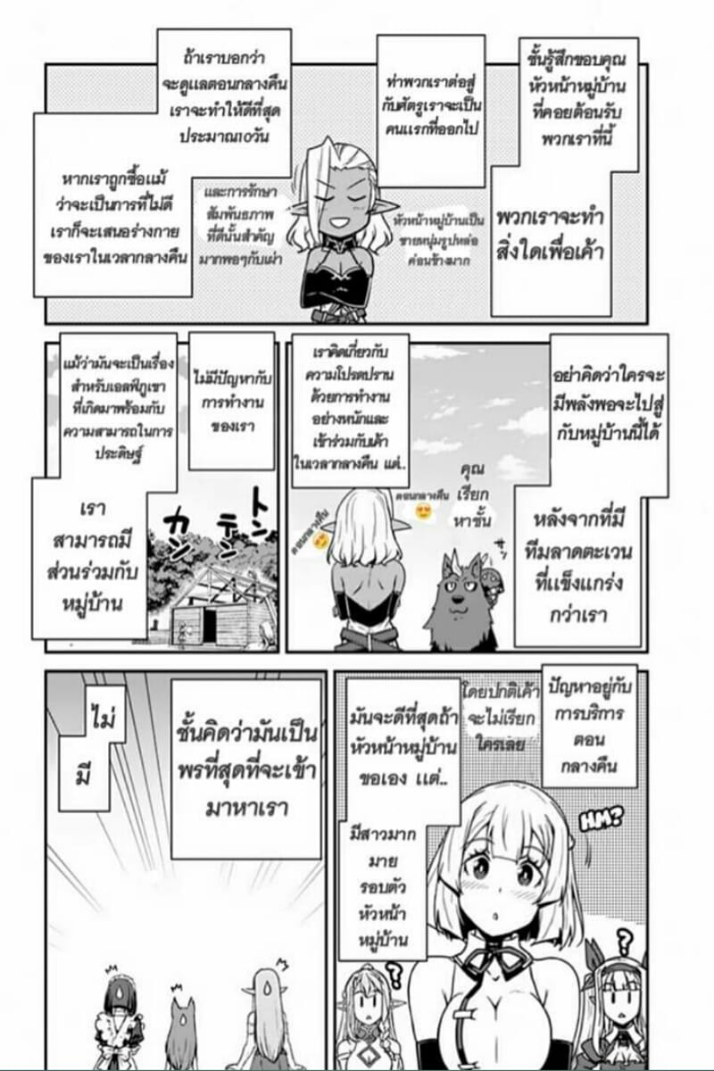 อ่าน Isekai Nonbiri Nouka