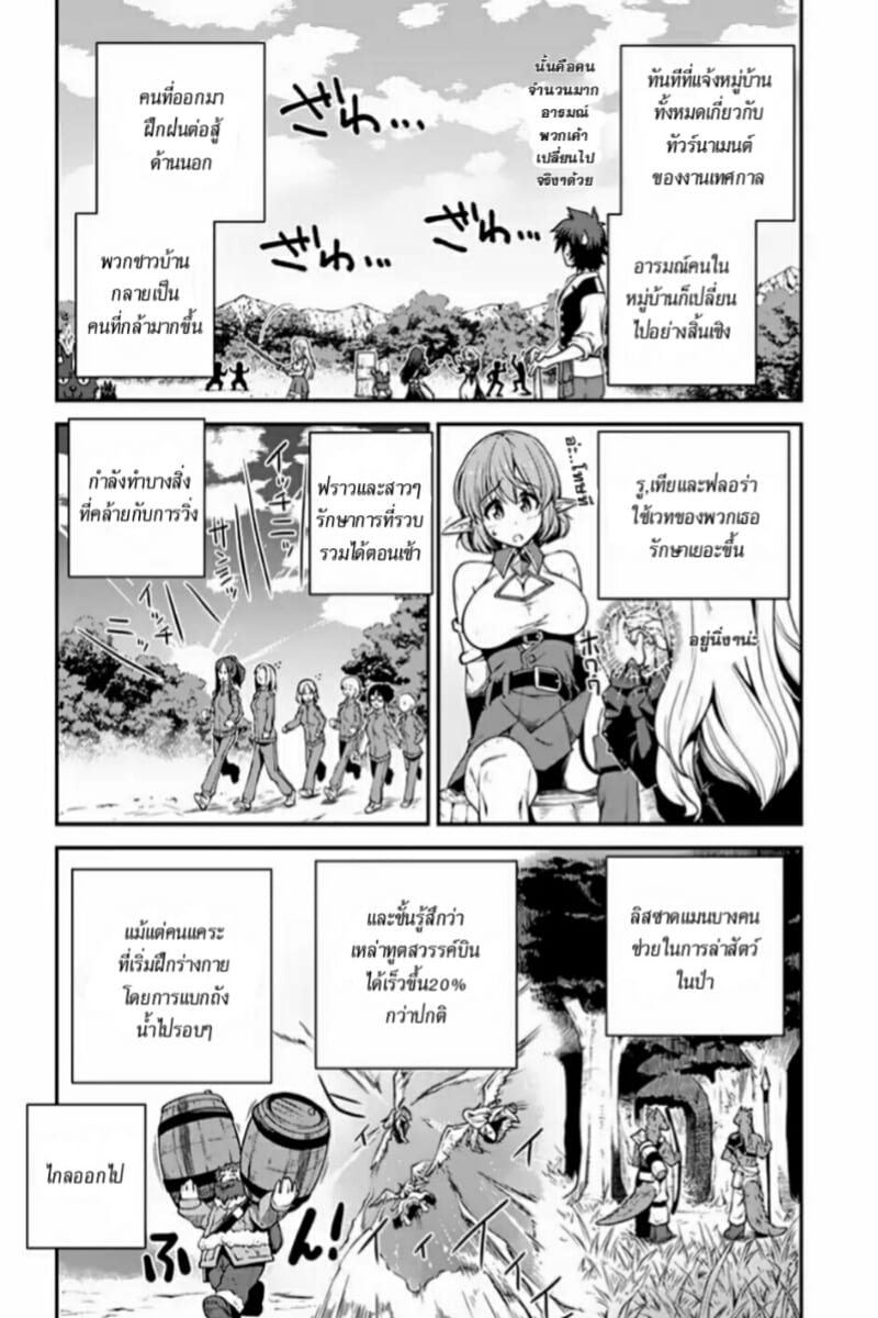 อ่าน Isekai Nonbiri Nouka