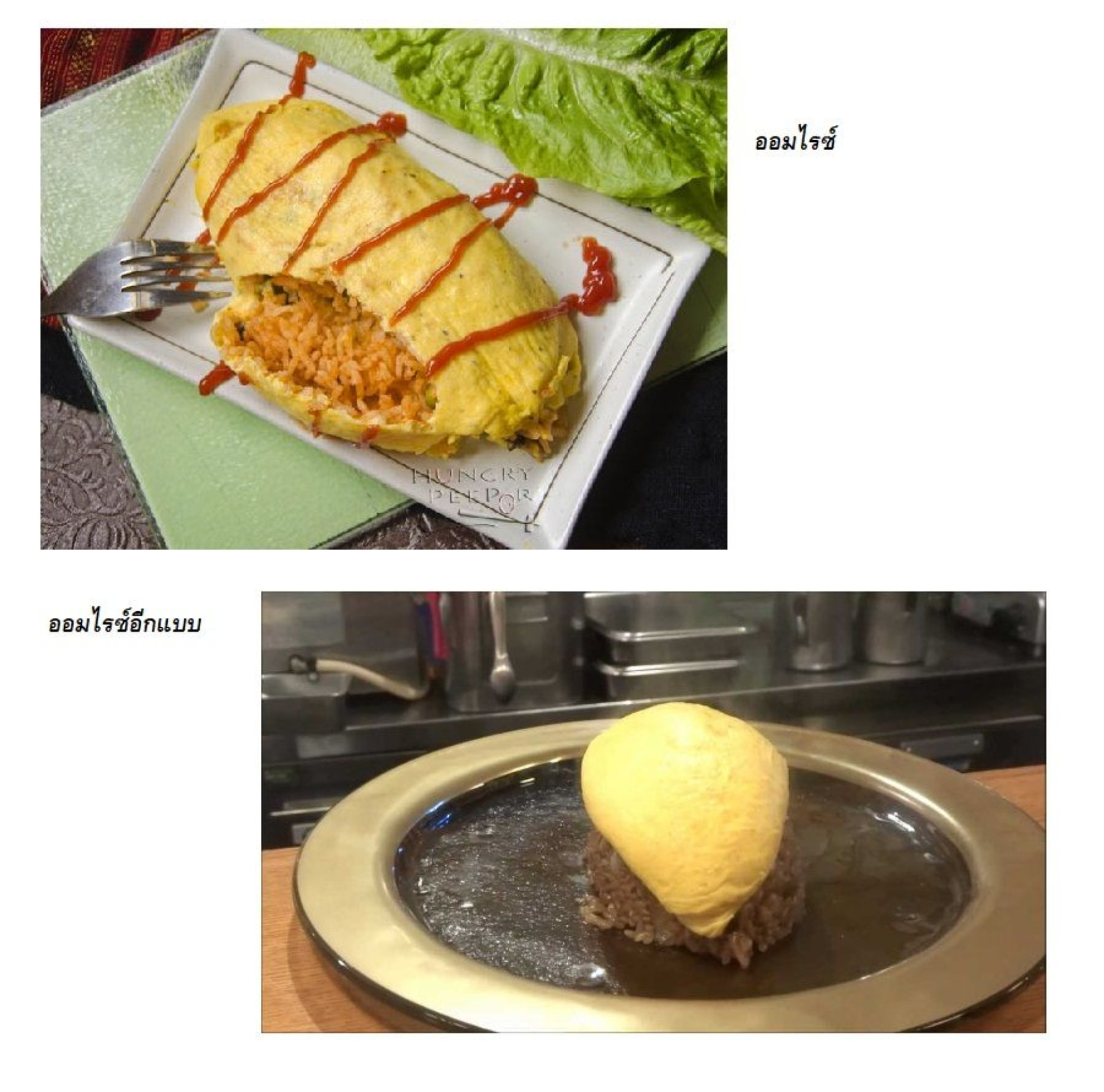 ร้านอาหารต่างโลก