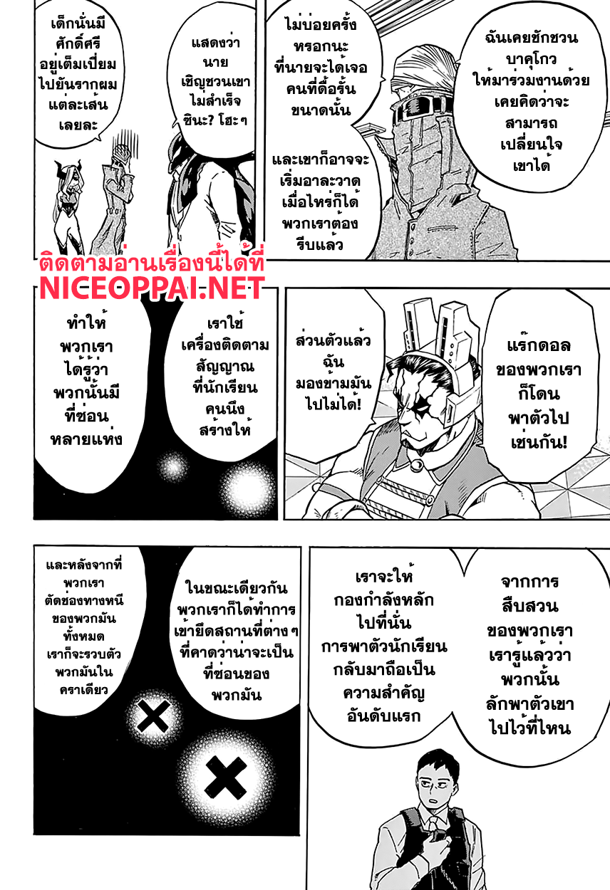 อ่าน Boku no Hero Academia