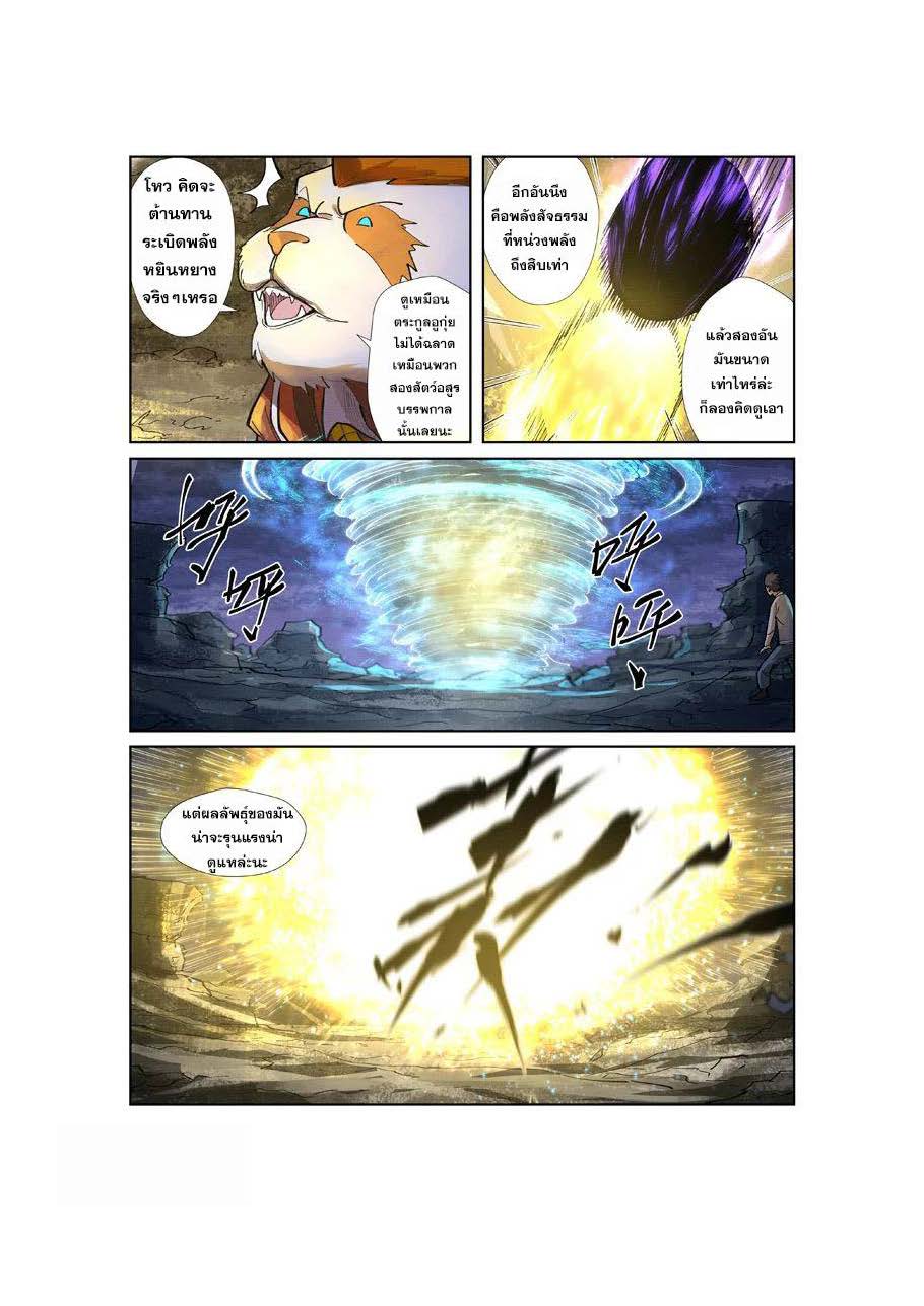 อ่าน Tales of Demons and Gods