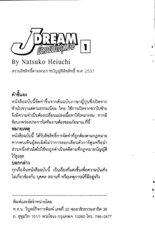 J-Dream: Kanzen Nenshouhen