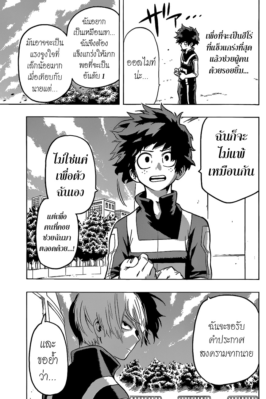 อ่าน Boku no Hero Academia