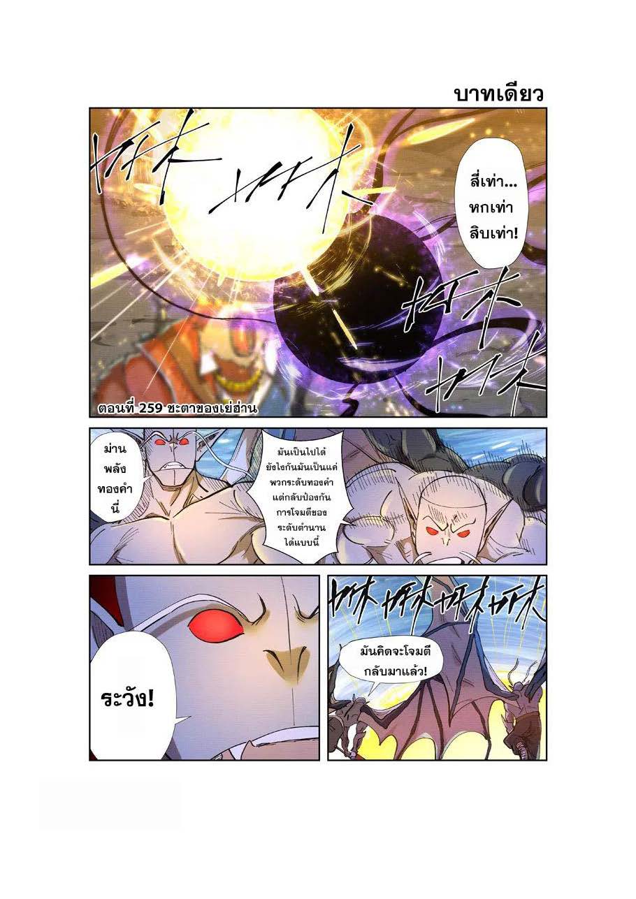 อ่าน Tales of Demons and Gods