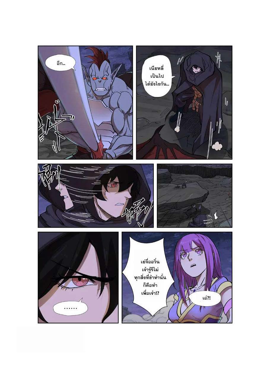 อ่าน Tales of Demons and Gods