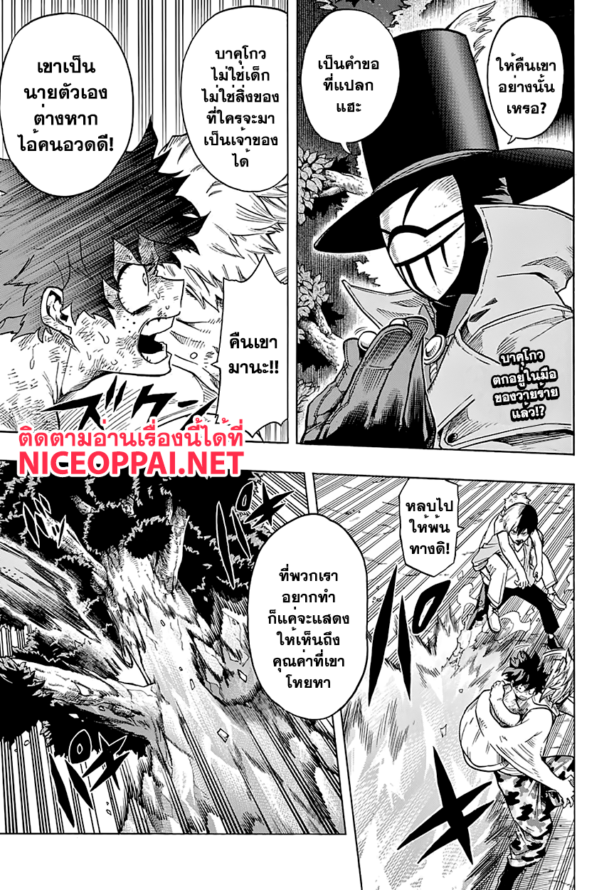 อ่าน Boku no Hero Academia