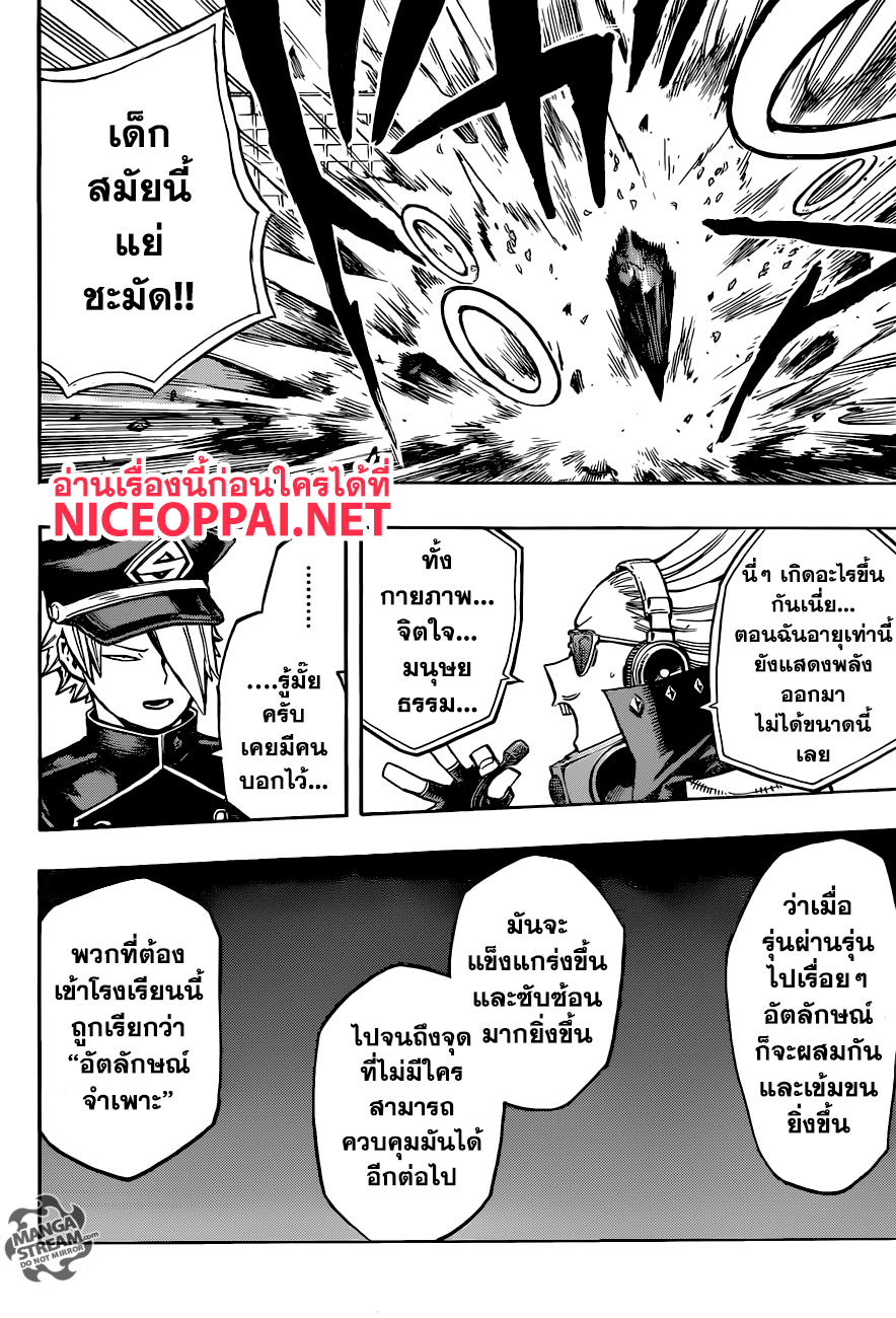 อ่าน Boku no Hero Academia