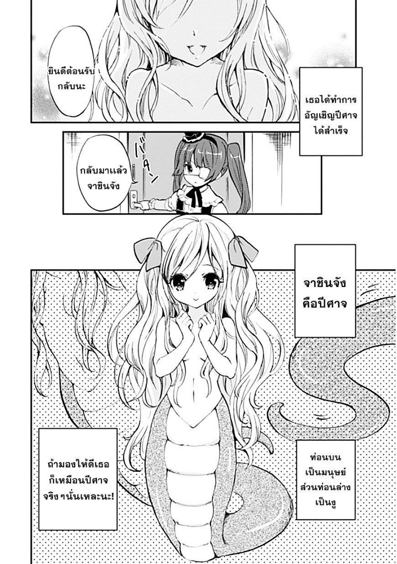 อ่าน Jashin-chan Dropkick