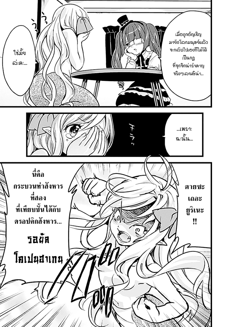 อ่าน Jashin-chan Dropkick