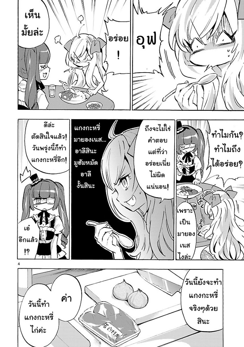 อ่าน Jashin-chan Dropkick