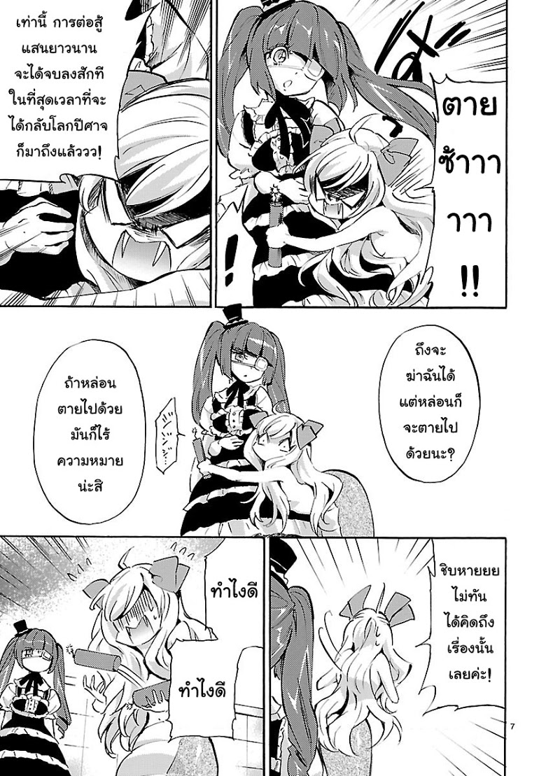 อ่าน Jashin-chan Dropkick