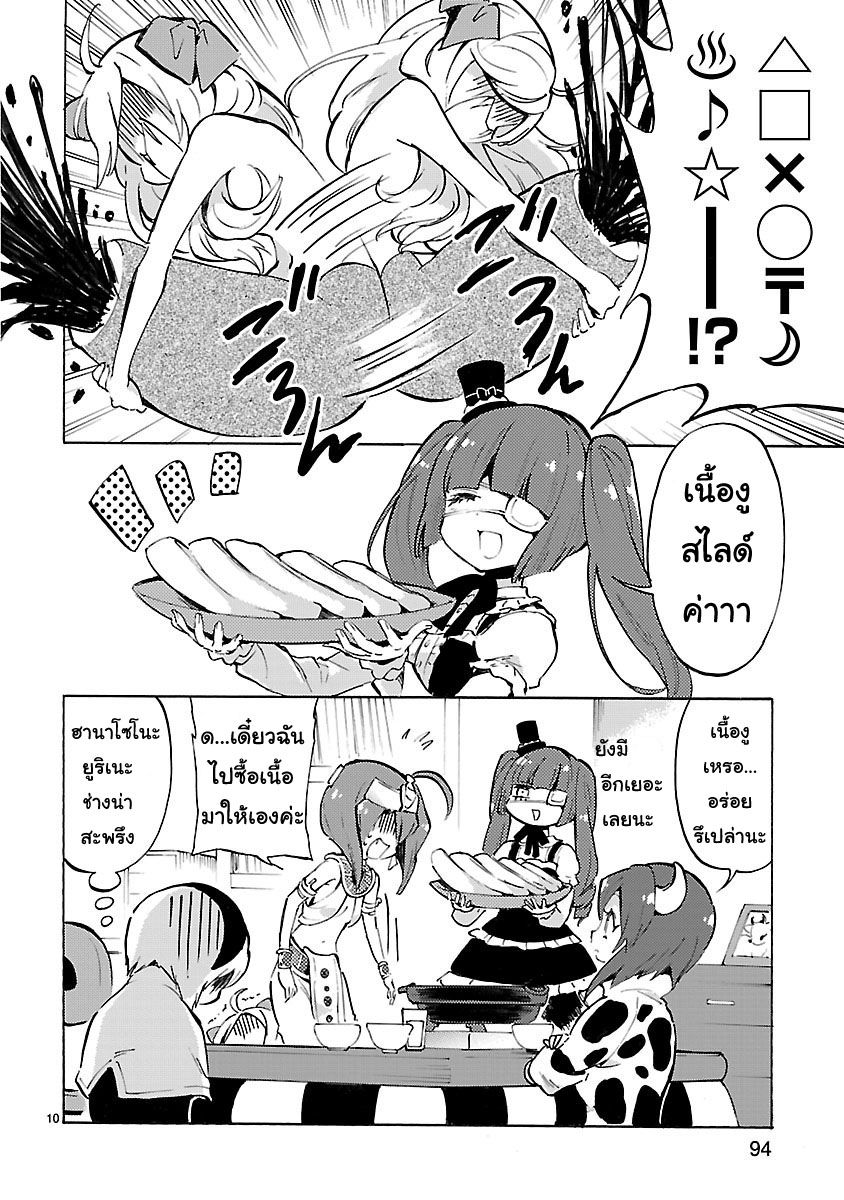 อ่าน Jashin-chan Dropkick