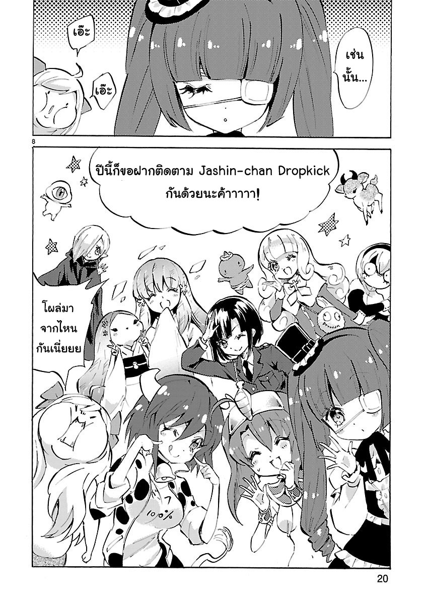 อ่าน Jashin-chan Dropkick