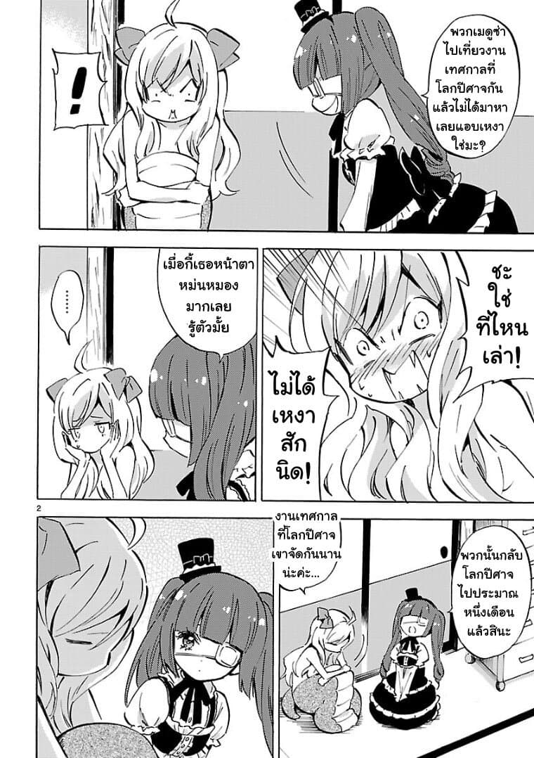 อ่าน Jashin-chan Dropkick