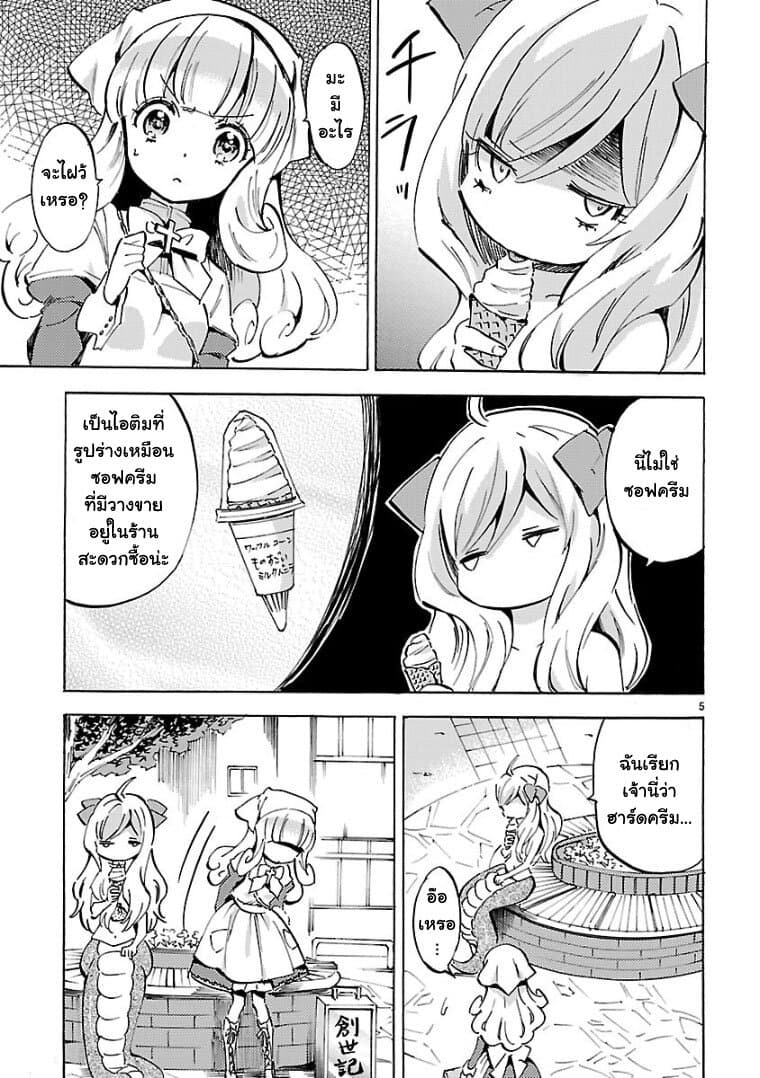 อ่าน Jashin-chan Dropkick