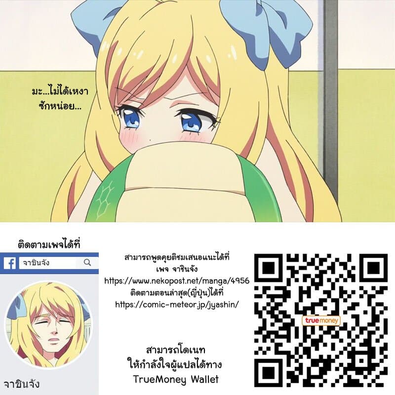 อ่าน Jashin-chan Dropkick