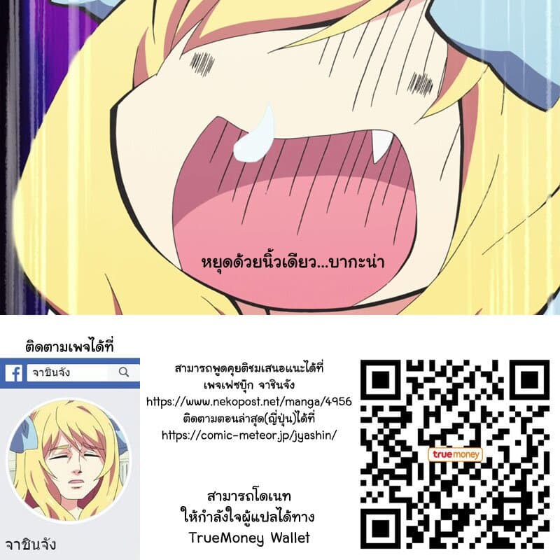 อ่าน Jashin-chan Dropkick