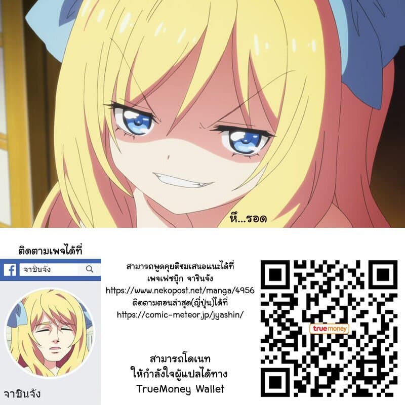 อ่าน Jashin-chan Dropkick