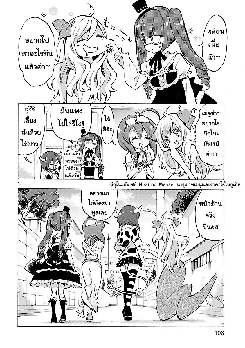 อ่าน Jashin-chan Dropkick