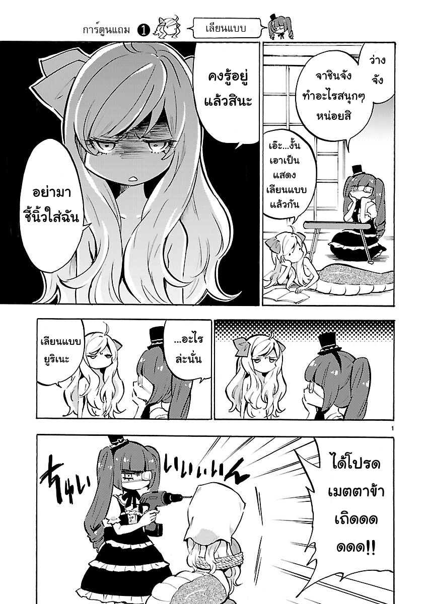 อ่าน Jashin-chan Dropkick