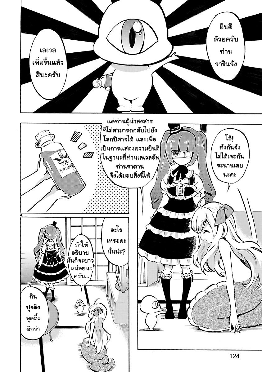 อ่าน Jashin-chan Dropkick