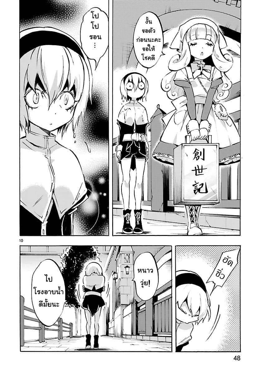 อ่าน Jashin-chan Dropkick