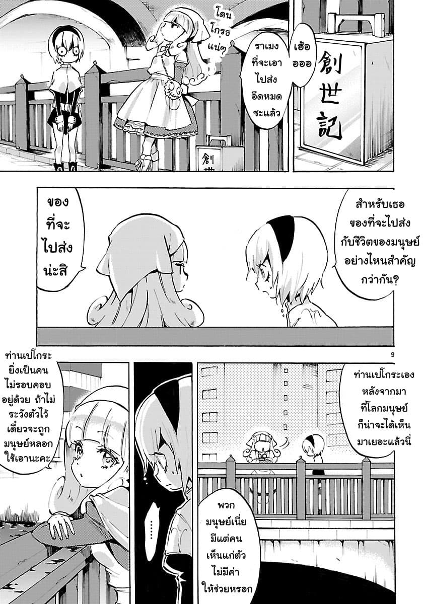 อ่าน Jashin-chan Dropkick