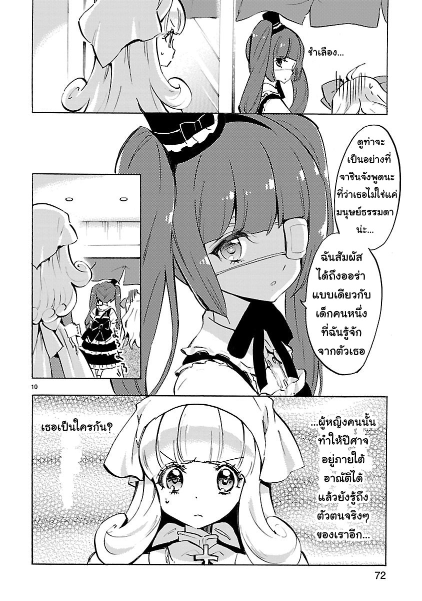 อ่าน Jashin-chan Dropkick